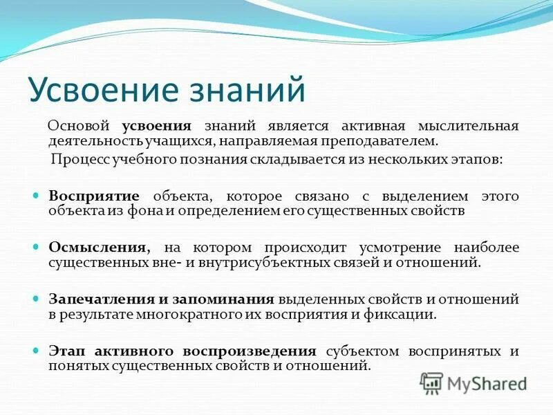 Этап обучения школьников. Этапы процесса усвоения учебного материала. Стадии процесса усвоения знаний. Этапы процесса усвоения в педагогике. Этапов усвоения знаний, умений, навыков..