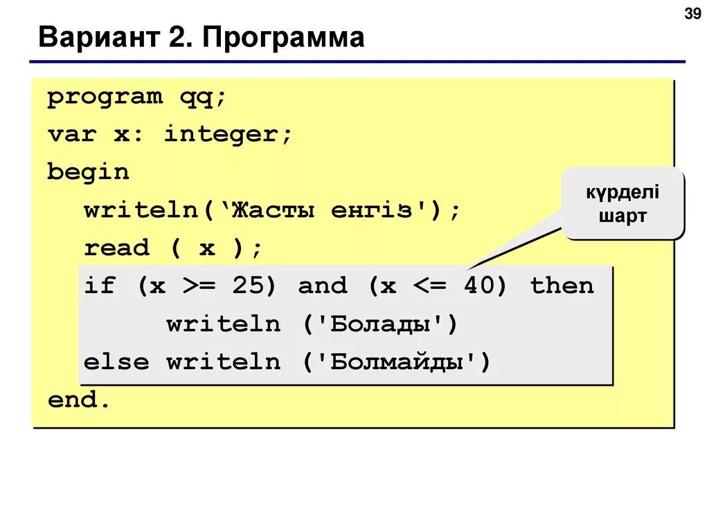 Программа с условием Паскаль. Условия Pascal. Условие в Паскале. Вложенное условие Паскаль.