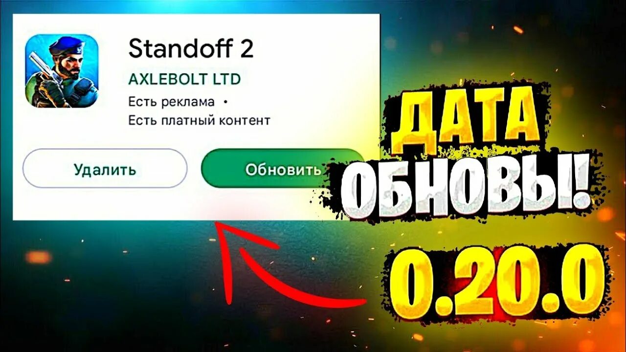 Обновление 0.4 0.4. Обновление стандофф 2 0.20.0. обнова стандофф. standoff 2 обнова.