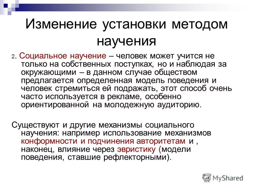 Социальные установки методики