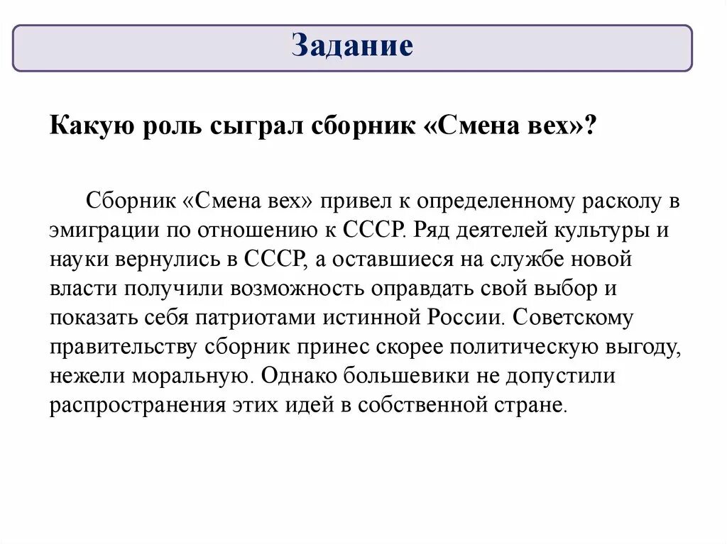 Роль сыграна разработанный. Какую роль сыграл сборник смена вех. Роль сборника смена вех. Сборник статей смена вех. Смена вех кратко.