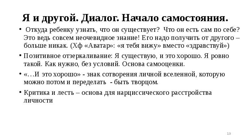 Иные диалоги