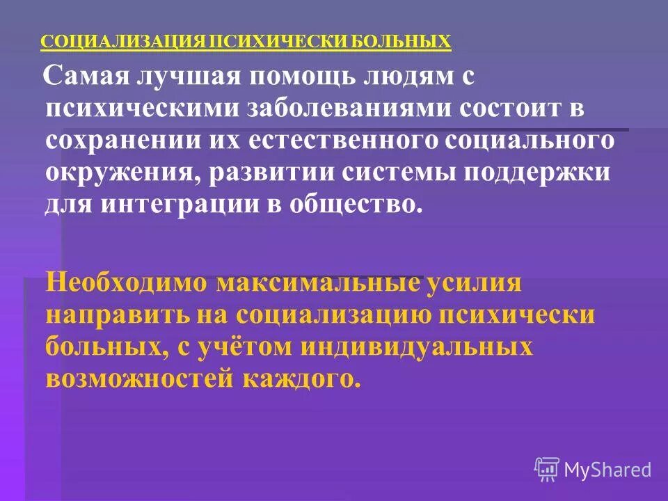 Медико-социальная работа. Социальная поддержка ветеранов. Особенность социальной поддержки. Виды помощи в социальной работе. Проблемы пациента с психическими расстройствами.