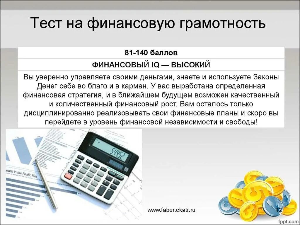 Тест финансовой вложений. Тест по финансовой грамотности. Тест на финансовую грамотность. Вопросы по финансовой грамотности. Тест по финансовой грамотности с ответами.