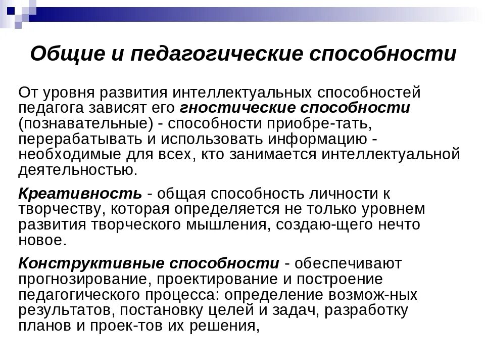 Группы способности педагога. Понятие педагогические способности. Способности и понятие о педагогических способностях. Педагогические способности учителя. Общие и педагогические способности педагога.