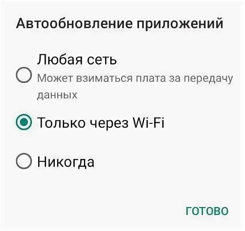 Как отключить автообновление google play. Как отключить автообновление google play