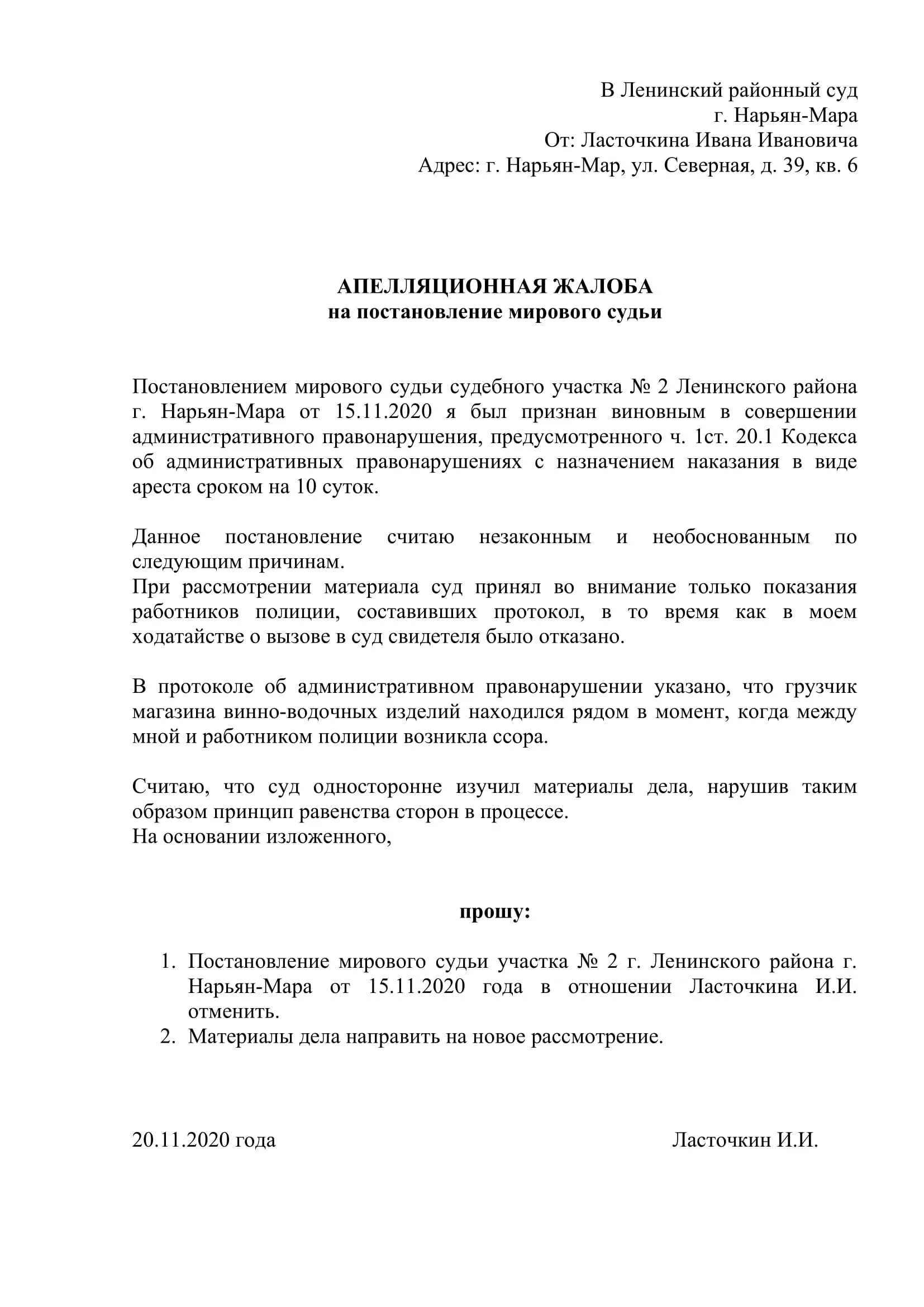 Нк рф обжалование. Апелляционная жалоба в районный суд на решение мирового судьи. Апелляционная жалоба мировому судье образец. Заявление на обжалование постановления мирового судьи образец. Заявление на обжалование постановление мировой судьи.