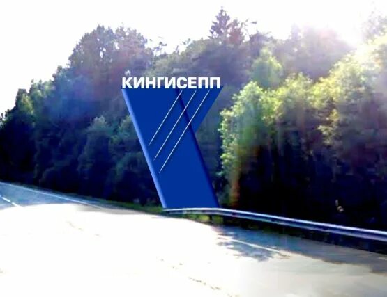 Кубу кингисепп. Я люблю кингисепп.