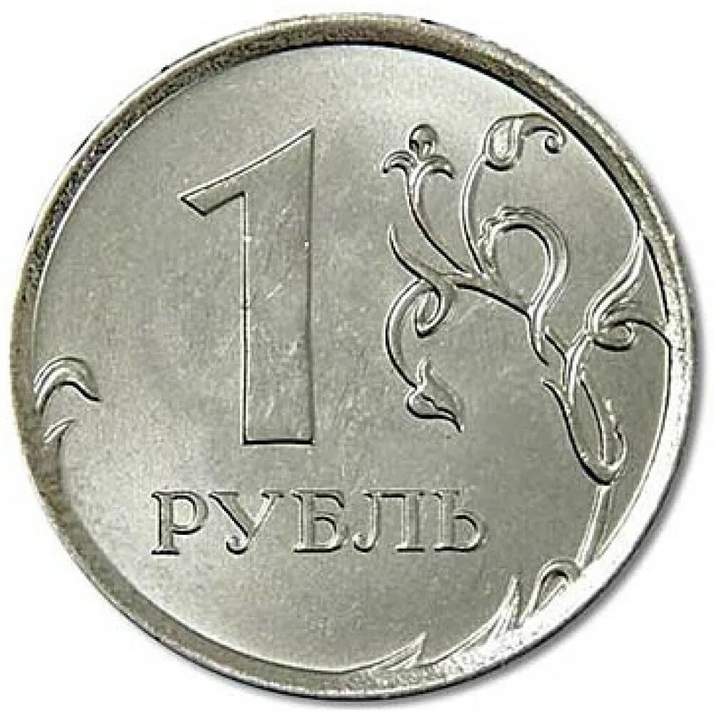 Ира рубль. Монета 1 рубль. Монета 1 рубль картинка. Монета 1 рубль 2008. Монета 1 рубль 2017.