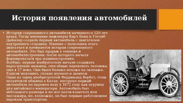 Сообщения автомобиля 1 2. История появления машин. История возникновения автомобиля. Краткая история появления автомобиля. Изобретение первого автомобиля.