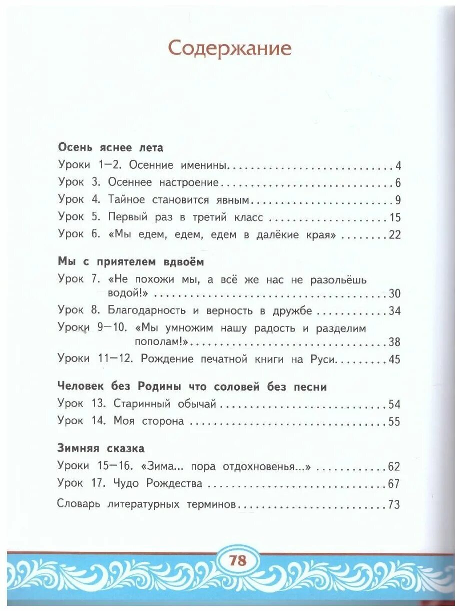 Литературное чтение на родном русском языке кутейникова дудова. Литературное чтение на родном языке 3 класс учебник александрова. Литературное чтение на родном русском языке. Литературное чтение на родном языке 1 класс учебник александрова. Родной язык 3 класс кутейникова учебник.