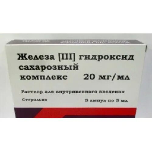 Железа [III] гидроксид сахарозный комплекс • 20 мг/мл 5 мл. Железа (III) гидроксид сахарозный комплекс р-р в/в 20мг/мл 5мл №5. Железа (III) гидроксид сахарозный комплекс. Железа гидроксид сахарозный комплекс 100 мг.