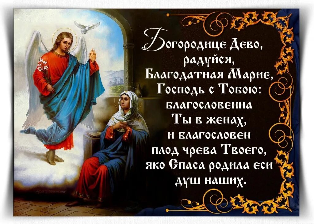 Тропарь и кондак благовещения. Благовещение Богородице Дево радуйся. Молитва на Благовещение Пресвятой Богородицы. Молитва Пресвятой Богородице Дево. Богородица Дева радуйся.