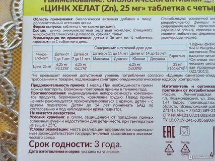 Цинк хелат для чего мужчине
