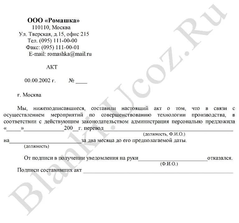 Уведомить перевод. Уведомление работнику о переводе на другую должность образец. Уведомление о переводе должности. Пример уведомления о переводе на другую должность. Уведомление о переводе в другое подразделение форма.