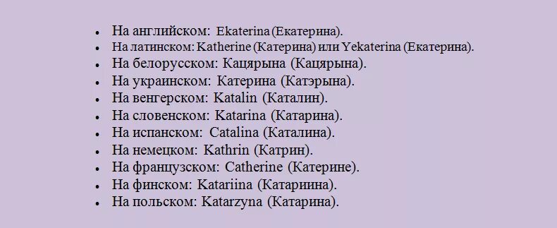 Как звучит имя на разных языках. Имя Катя на разных языках. Имя Катя на английском. Имя каря на английском.