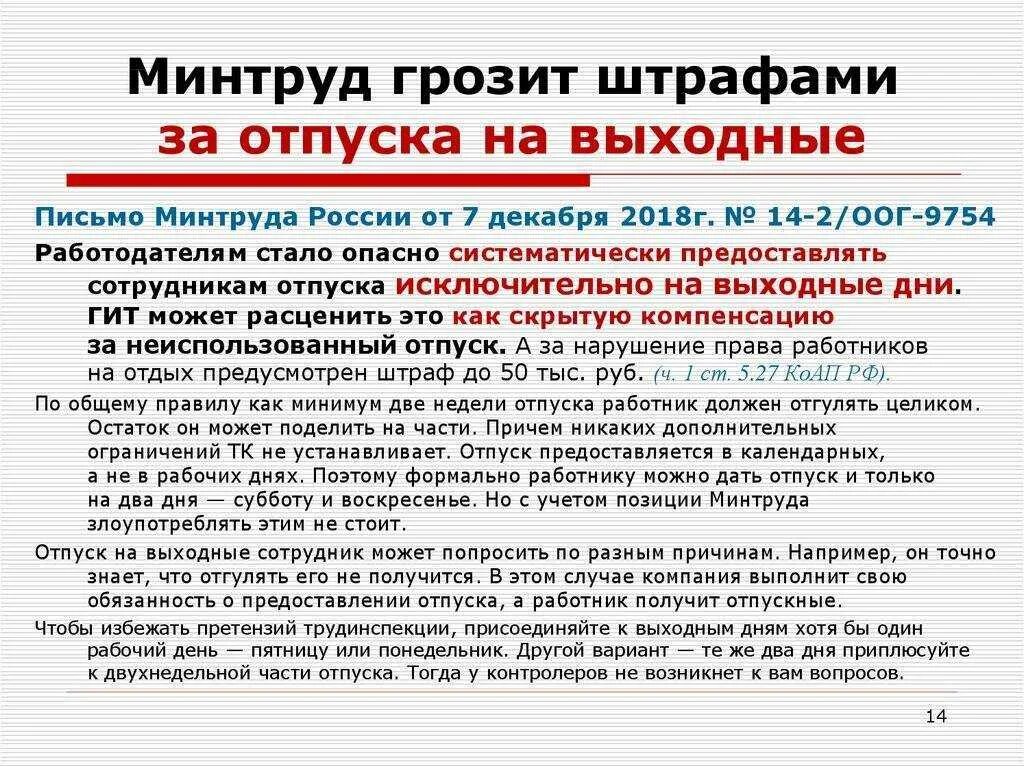 Идти ли в отпуск в мае. Входят выходные дни в дни отпуска. Если отпуск выпадает на выходные дни. Отпуск в нерабочие праздничные дни. Если праздничный день выпадает на отпуск продлевается.