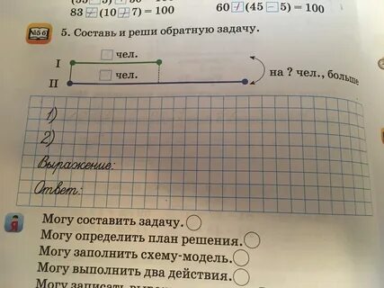 Состав и реши две задачи
