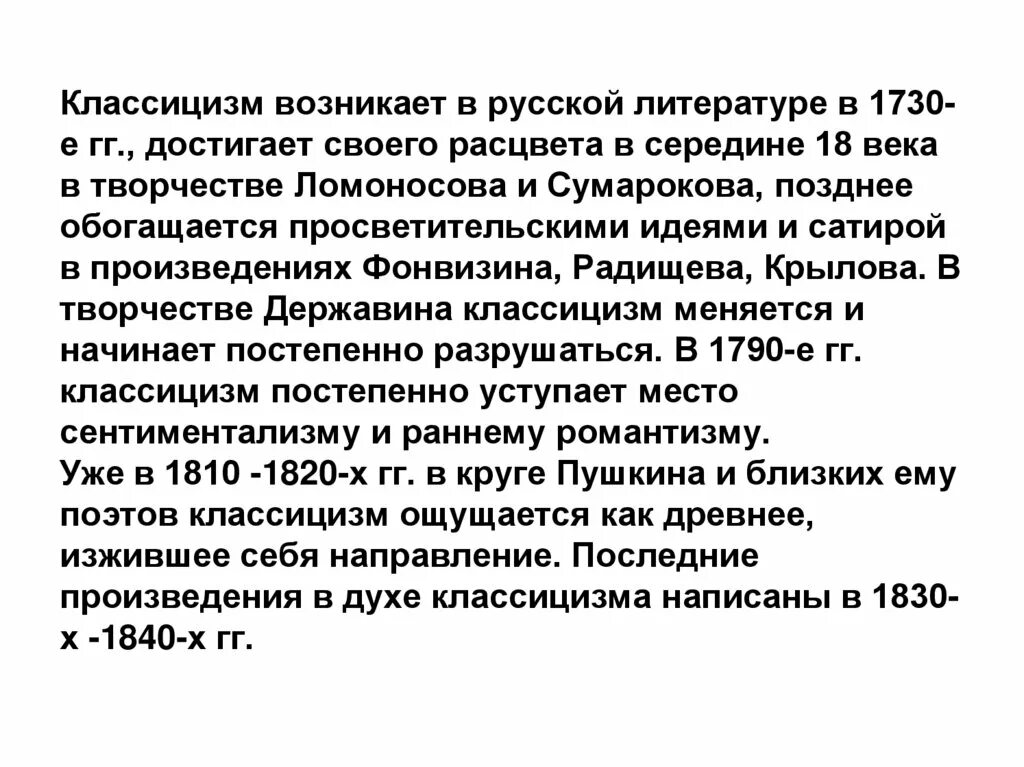 Русский классицизм в литературе кратко. Эпоха классицизма в литературе. Русский классицизм в литературе 18 века. Сообщение о классицизме.