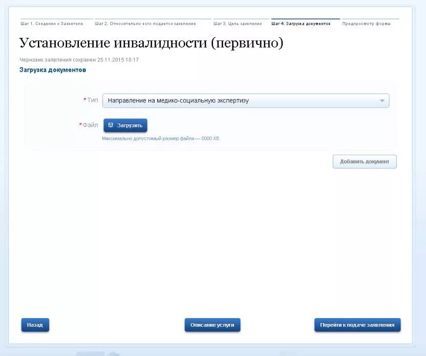 Пмпк через госуслуги. Госуслуги инвалидность. Инвалидность в госуслугах. Заявление ЕПГУ. Загруженные документы на госуслугах.