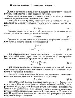 Площадь поперечного сечения потока