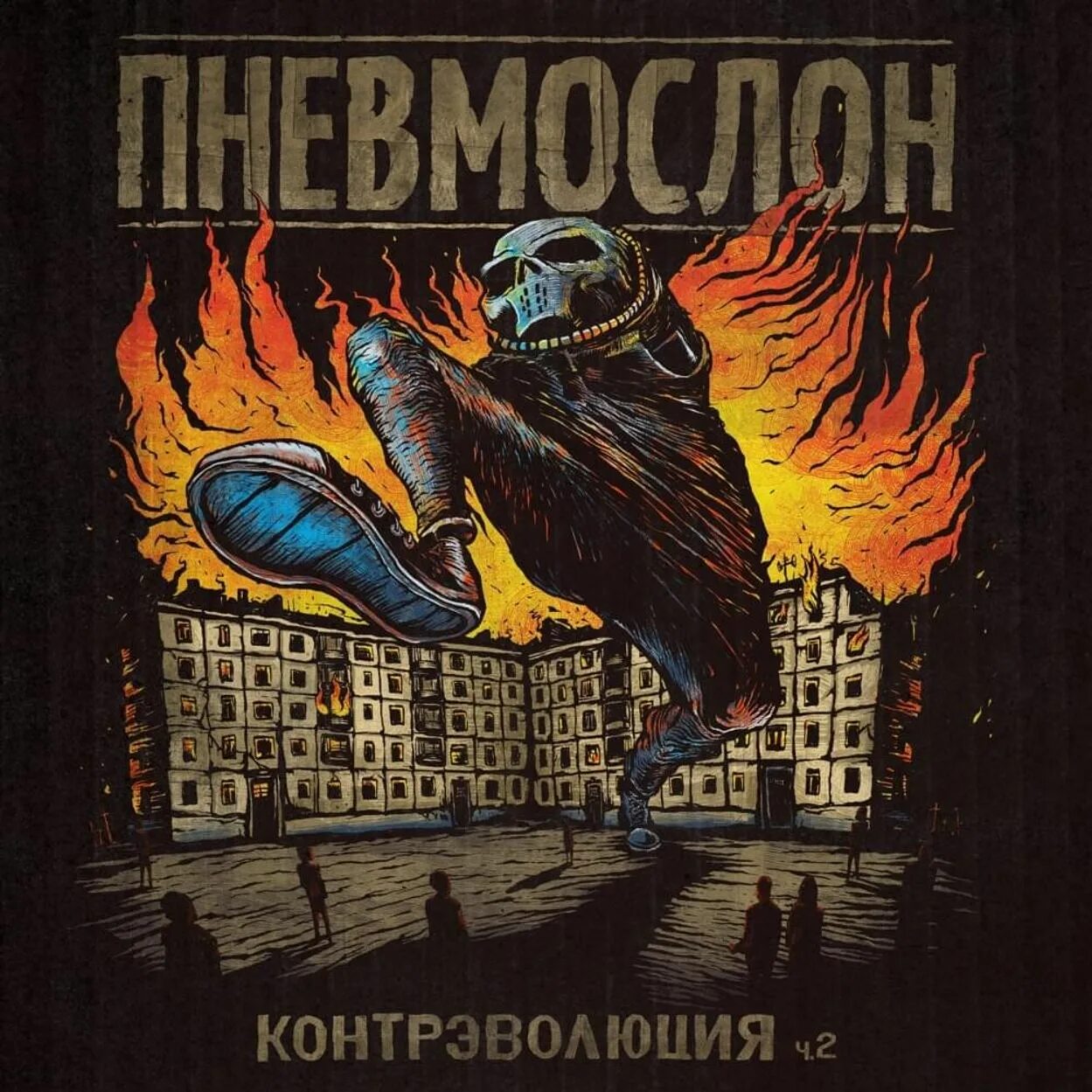 Пневмослон если мог то. Пневмослон если мог то