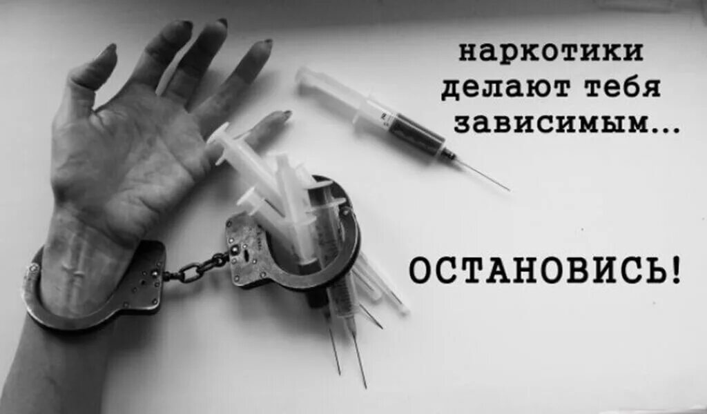 Против наркотиков. Социальная реклама на тему наркомании. Социальный плакат наркотики. Надпись остановитесь