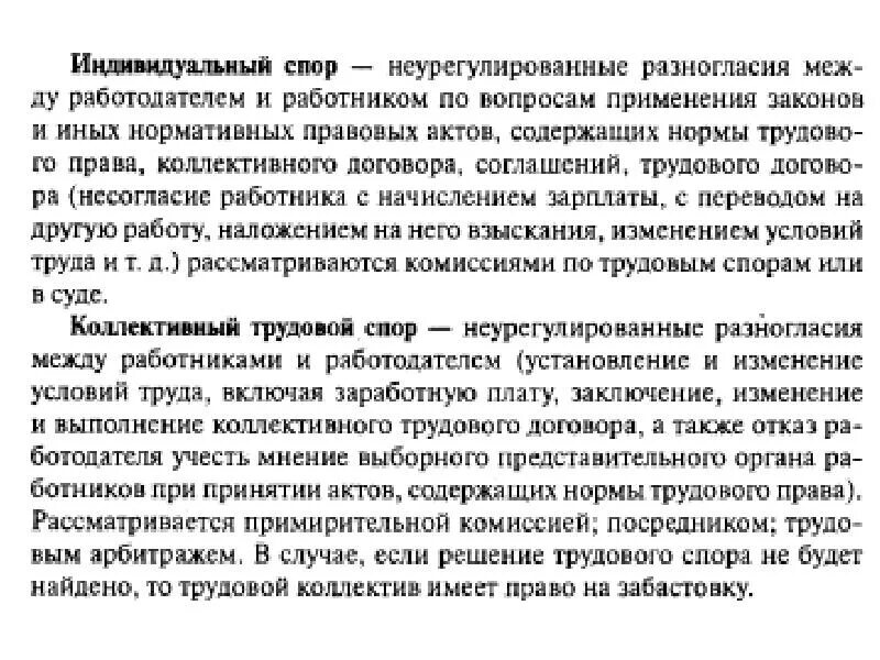 Неурегулированные разногласия между работниками и работодателем. Работодатель проиграл трудовой спор. Несогласие работодателя и работника.