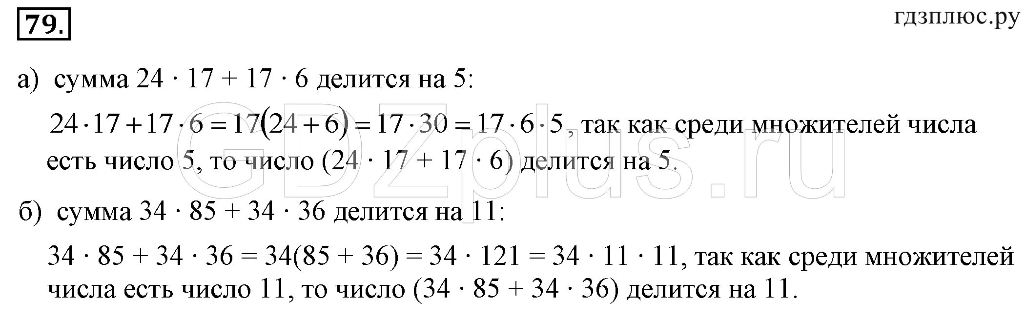Алгебра 7 класс макарычев номер 1042. Сумма 24*17+17*6 делится на 5. 878 Макарычев 7 rkfc. 7 Класс Макарычева Алгебра номер 492. На что делится 36.
