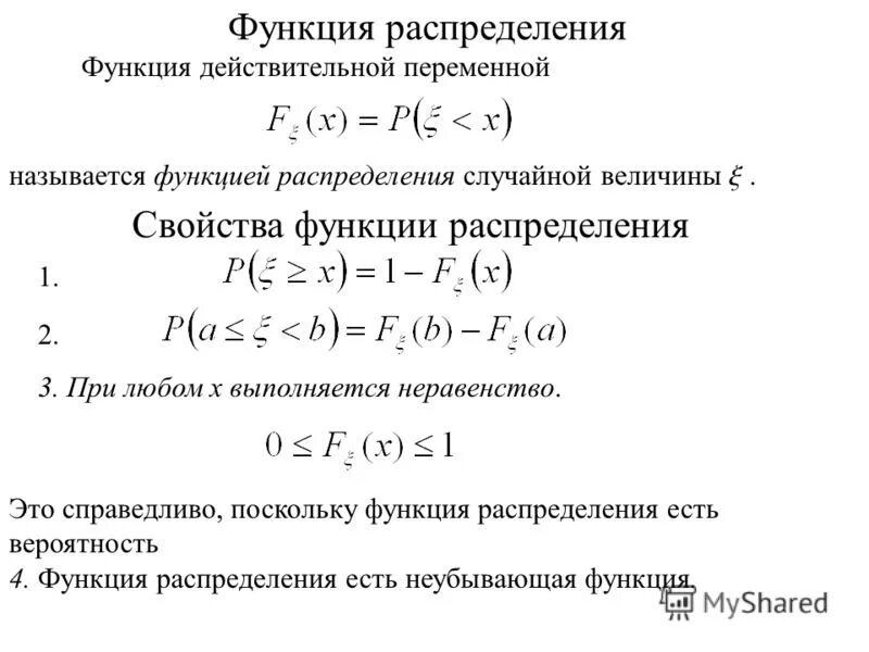 Функции действительной переменной. Функция одной действительной переменной. простейшая классификация функций действительной переменной. действительная функция одной действительной переменной.