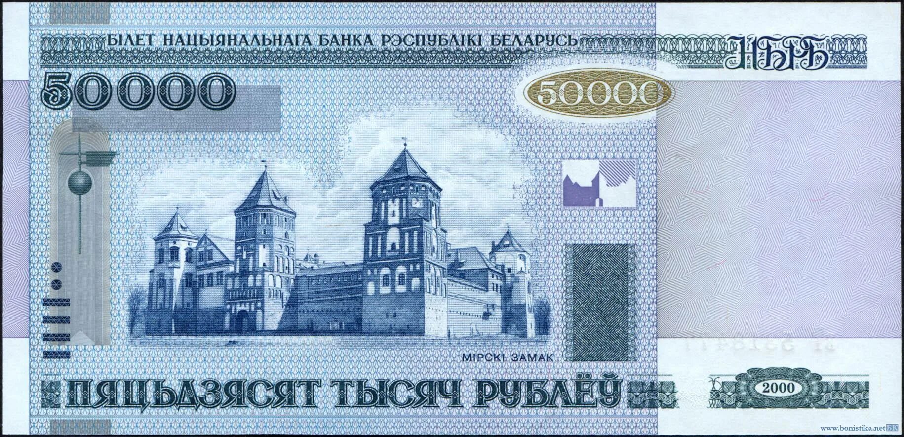 5 тысяч россии в белорусских. 500 Белорусских рублей 2000. Купюра 50000 рублей 2000 года. Белоруссия: 50000 рублей 2000 (2011) г.. Белорусские банкноты 2000.