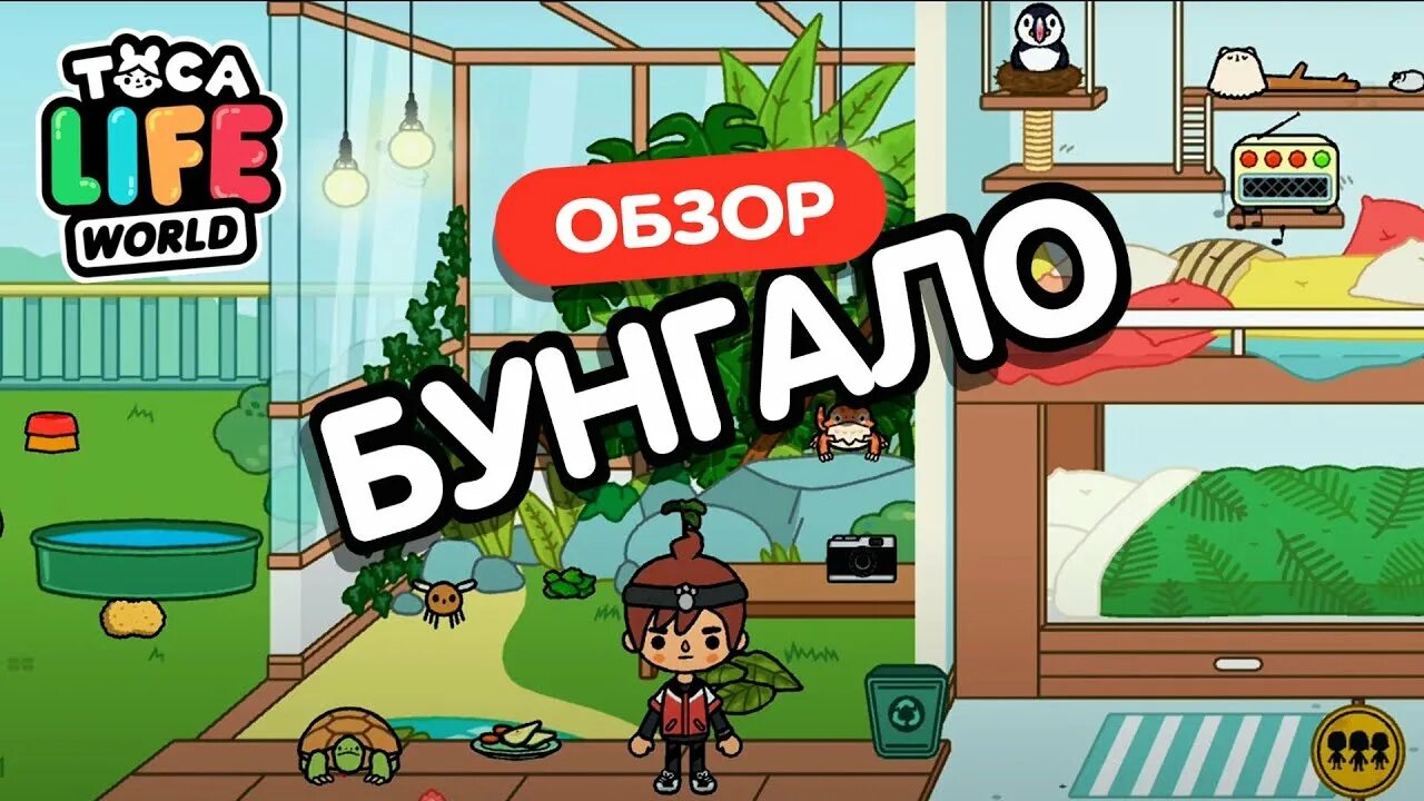 Секреты тока бока. Секретки в тока бока в бесплатной версии. Секреты тока бока. Тока бока. Секретики в тока бока.