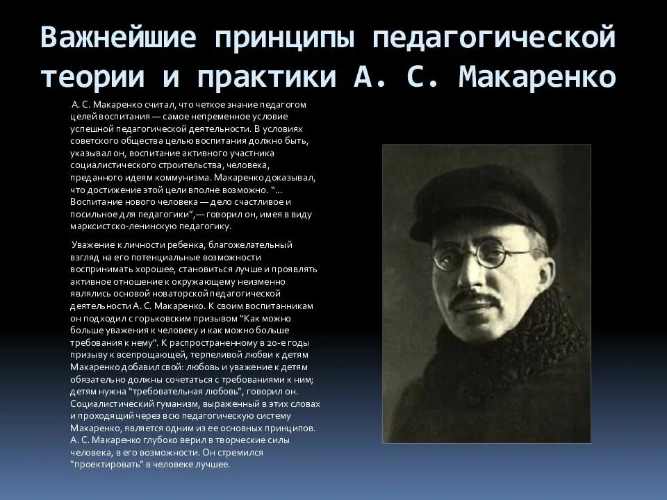 Макаренко идеи в педагогике. Антон макаренко педагогическая деятельность. антон семенович макаренко 1888 1939 вклад в педагогику. антон семенович макаренко педагог 20 века. пед поэма макаренко содержание.