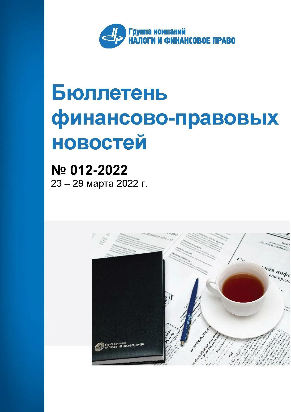 Бюллетень 2022. Налог на жизнь. Финансовый бюллетень Barrons. Изменения в законодательстве. Бюллетень финансового и хозяйственного законодательства.