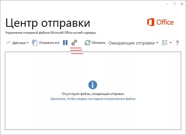 Центр отправки microsoft office как отключить. Центр отправки microsoft office как отключить