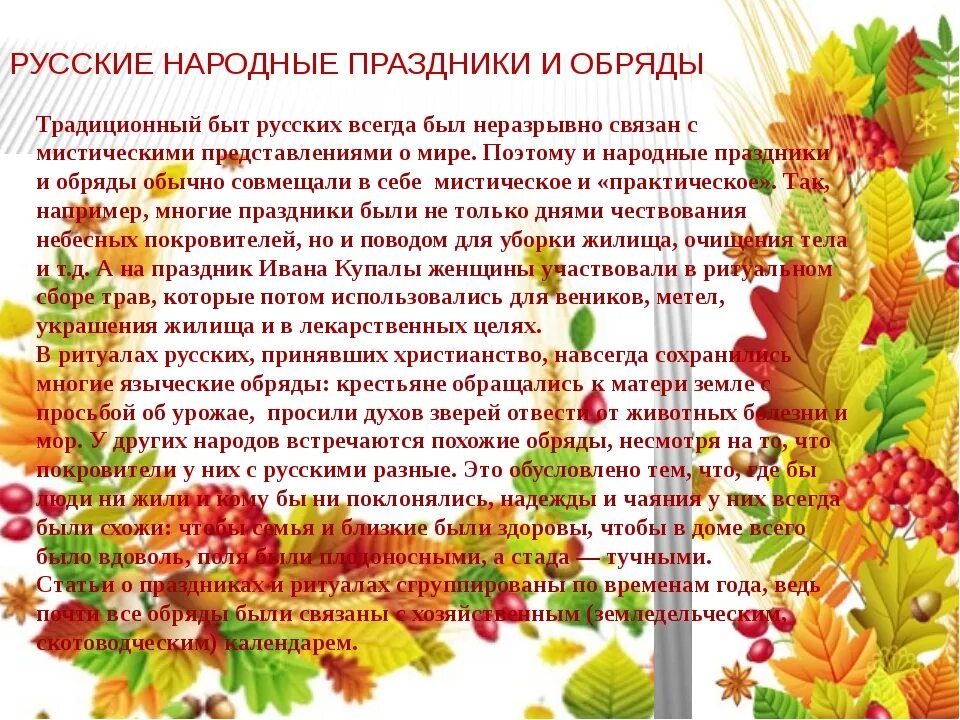 Осенние фольклорные праздники. Осенины праздник урожая на руси. Осенние праздники список. Программа мероприятий осень. Афиша осеннего мероприятия для детей.