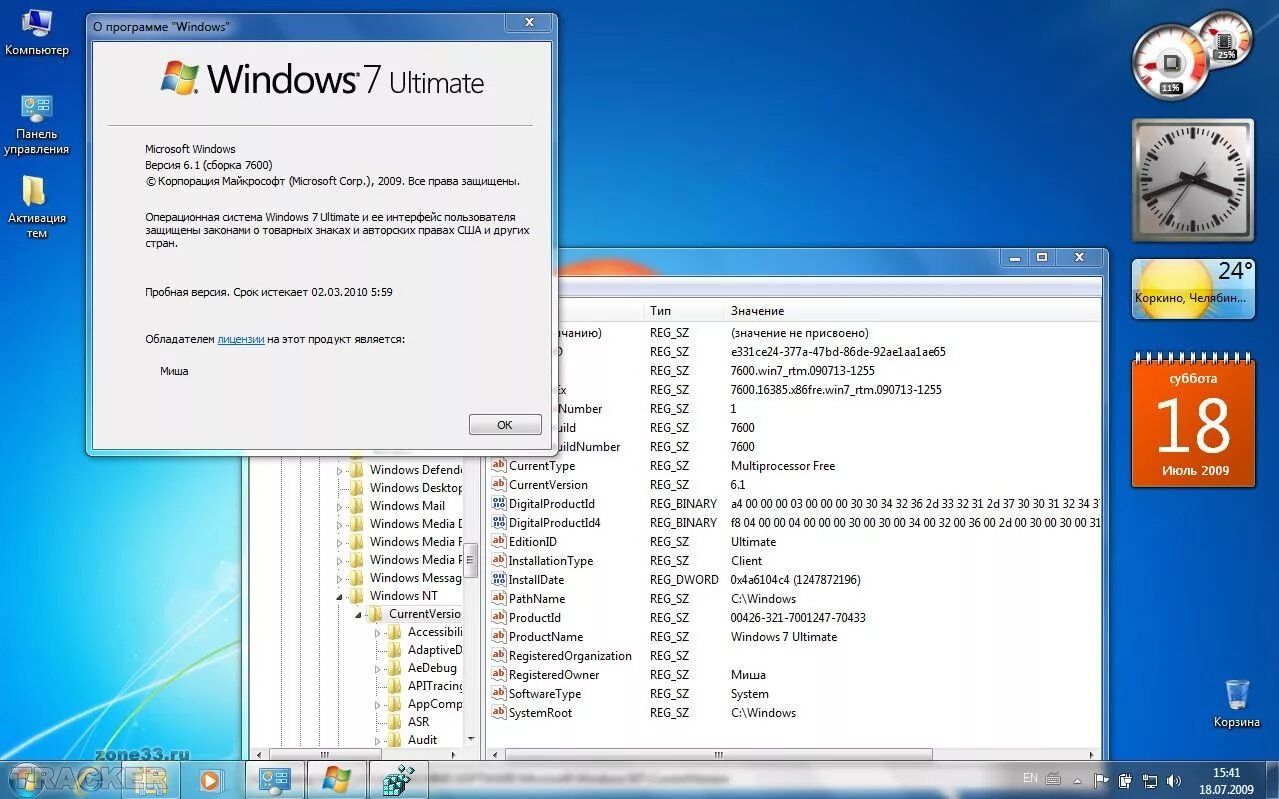 Активатор windows 7 32 бита. Активатор win 7 build 7600 rtm. активация windows 7. активация виндовс 7 максимальная 32 бит. активатор виндовс 7 максимальная.