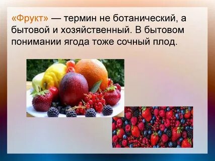 Польза плодов