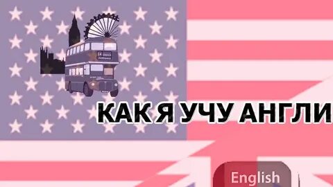 Как будет по английскому бить