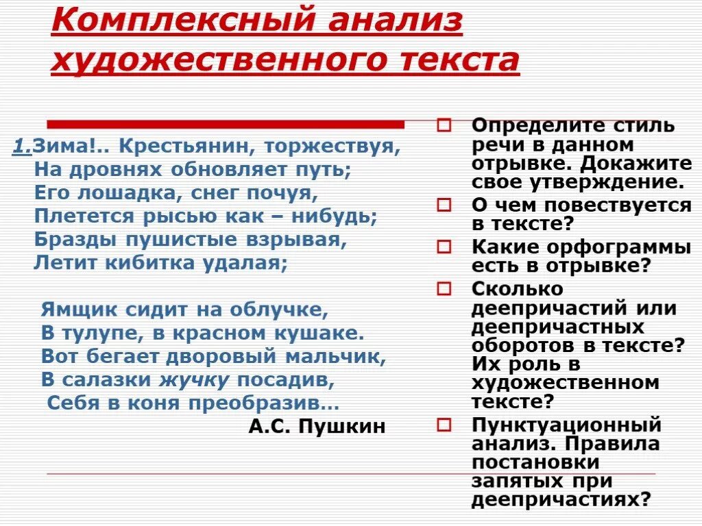 Комплексный анализ художественного текста. Текст из художественной литературы. Анализ художественного текста. Художественный тексты из художественной литературы.