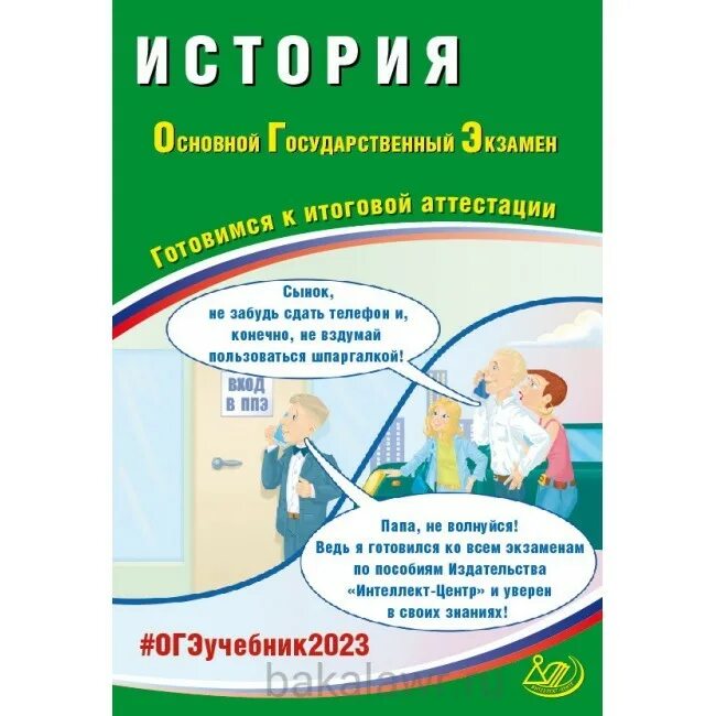Интеллект центр