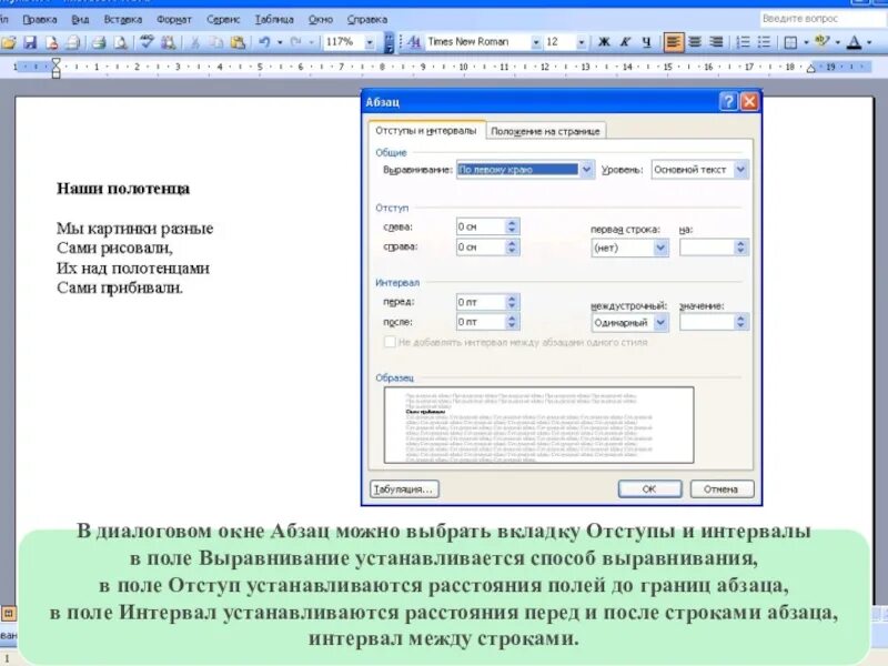 Текст на 6 абзацев. Абзацный отступ в диалоговом окне Абзац. Выравнивание абзаца. Окно Абзац в Ворде. Отступы в презентации.