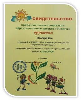 Отчет всероссийский день эколят в доу