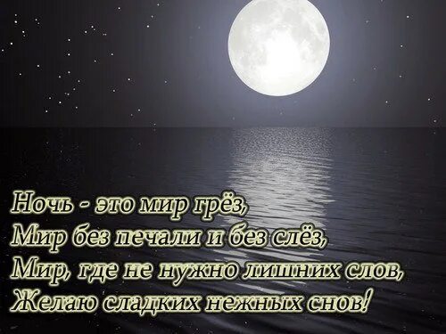 Ночи без сна текст. Стихи на ночь мужчине. Спокойной ночи стихи мужчине. Открытки со стихами доброй ночи любимая. Стихи про ночь красивые.