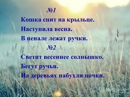 Журчит бежит звенит подобрать по смыслу