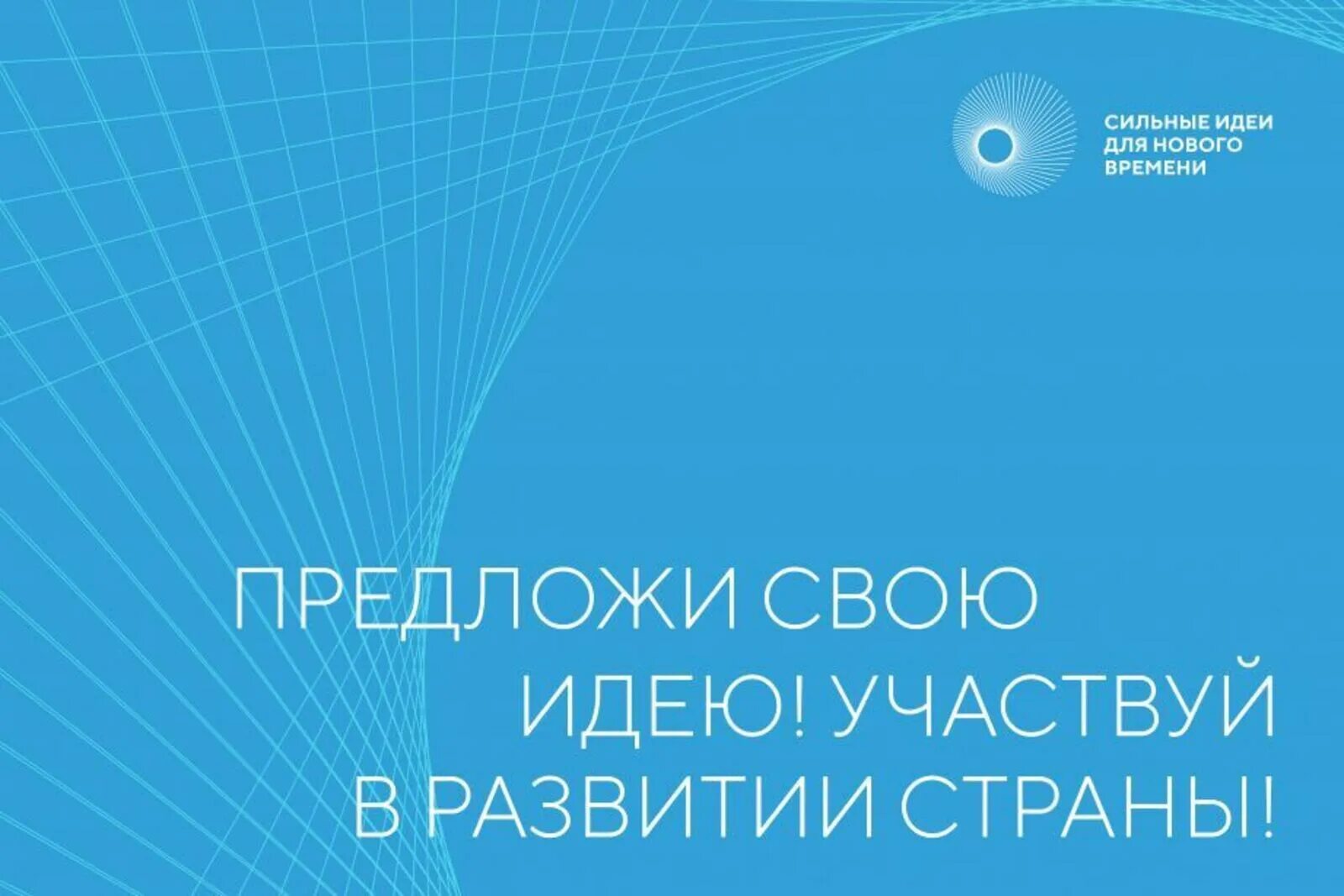 Форум сильные идеи для нового времени 2025. Сильные идеи для нового времени 2025. форум сильные идеи для нового времени 2025. сильные идеи для нового времени 2025 картинка. форум сильные идеи для нового времени 2025 логотип.