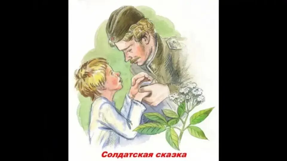 Главные герои солдатской сказки. Солдатские сказки. Сказка о солдате. Рисунок к сказке солдатская шинель. Паустовский похождения жука носорога.