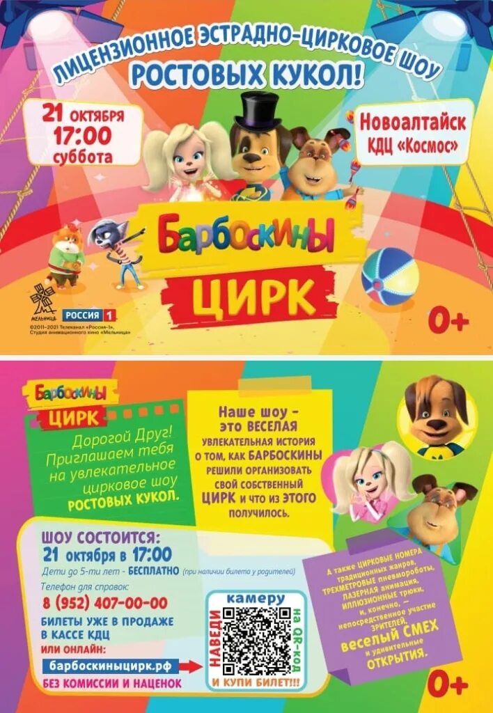 барбоскины цирк ростовые куклы. барбоскины цирк. барбоскины цирк. шоу барбоскины цирк. цирк барбоскиных кассир ру.