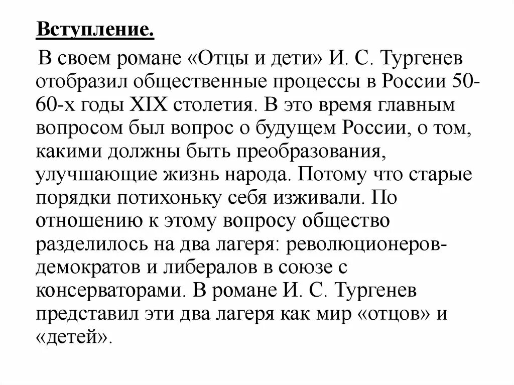 Отцы и дети рассуждение. Темы сочинений по отцам и детям Тургенева. Вступление отцы и дети. Мир отцов в романе отцы и дети. Роль эпилога в романе отцы и дети.