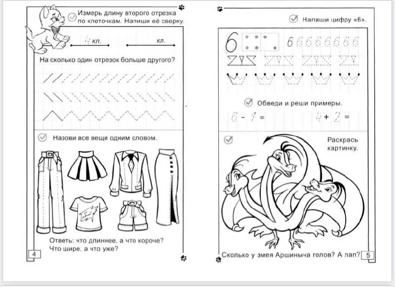 Математика 2 класс для умственно отсталых. Коррекционные упражнения для детей с умственной отсталостью 4 класс. Математика 2 класс для умственно отсталых. Задания для детей с умственной отсталостью 1 класс. Задания по математике для умственно отсталого ребенка.